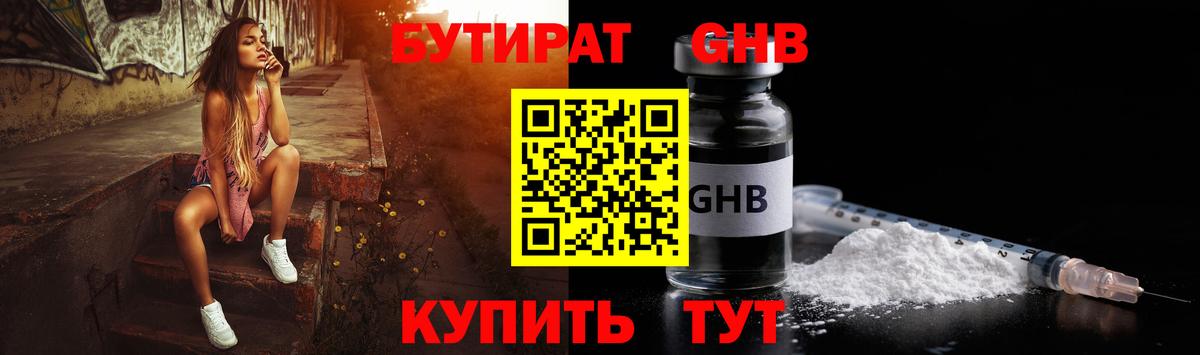БУТИРАТ Butirat  Вход с VPN  Бутират  Тосно 