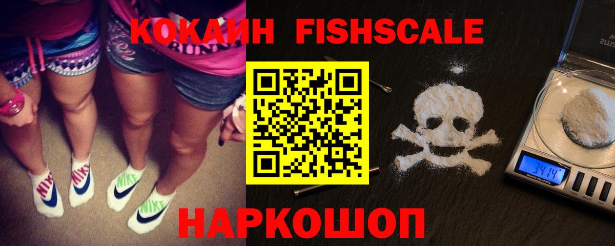 COCAIN FishScale  Вход с VPN  купить  цена  Тосно  Cocaine Эквадор 