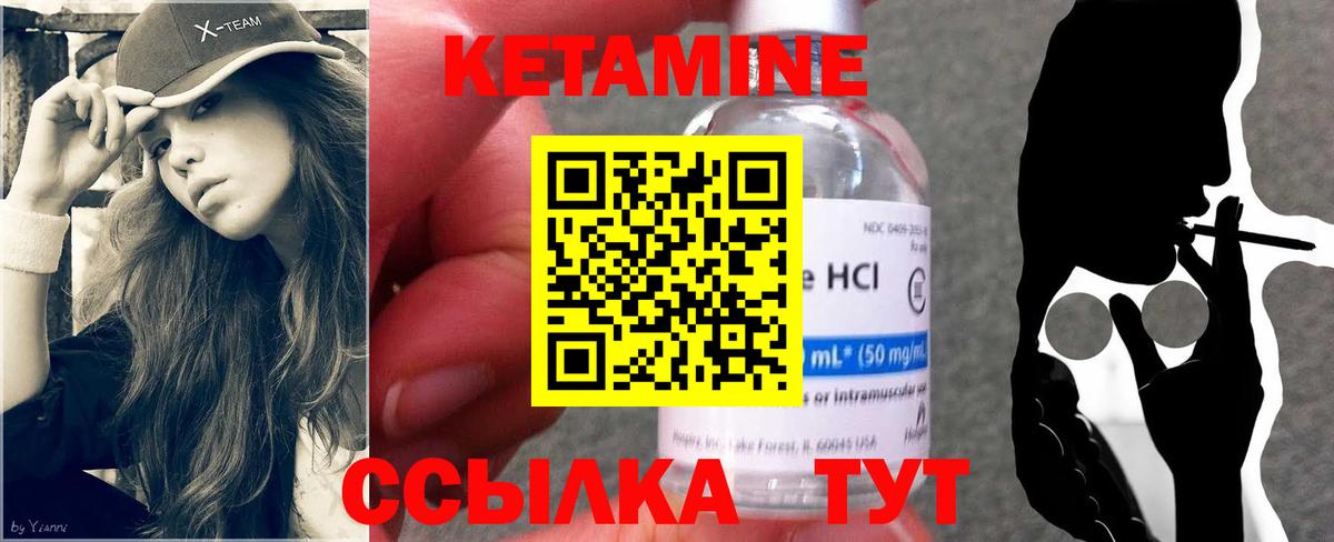 КЕТАМИН VHQ Тосно