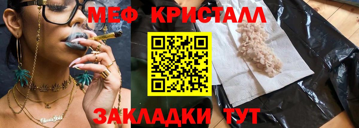 МЕФ кристаллы Тосно