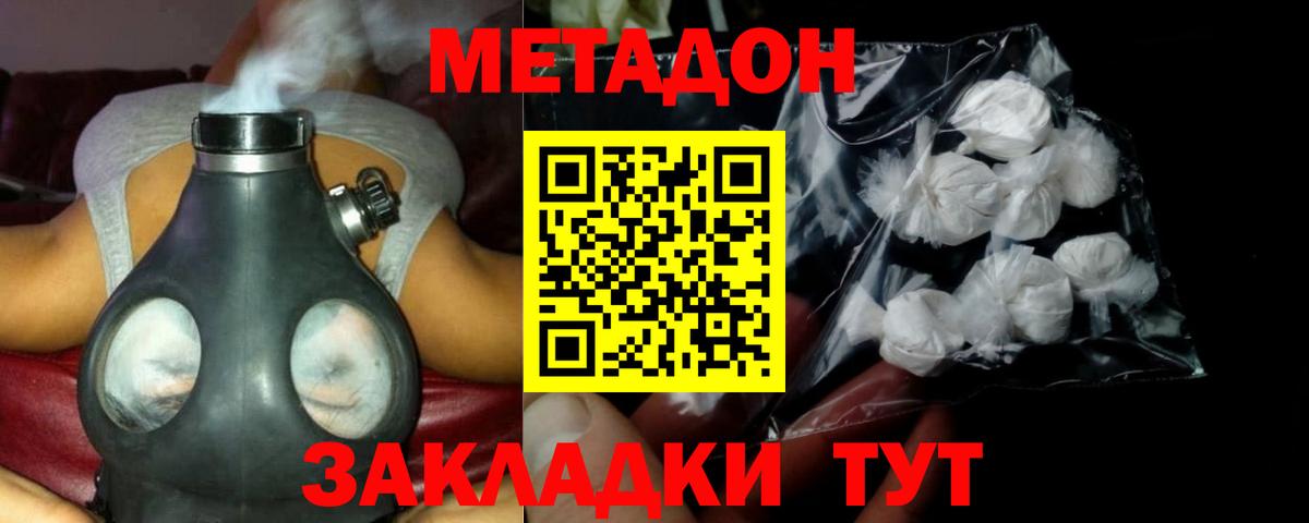 МЕТАДОН белоснежный  Вход с VPN  Тосно 